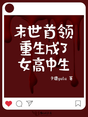 办公室玩弄美艳教师